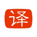 Youtube 字幕翻译 谷歌浏览器插件下载