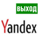 Yandex 退出 for Google Chrome